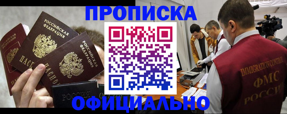 прописка в Чернушке