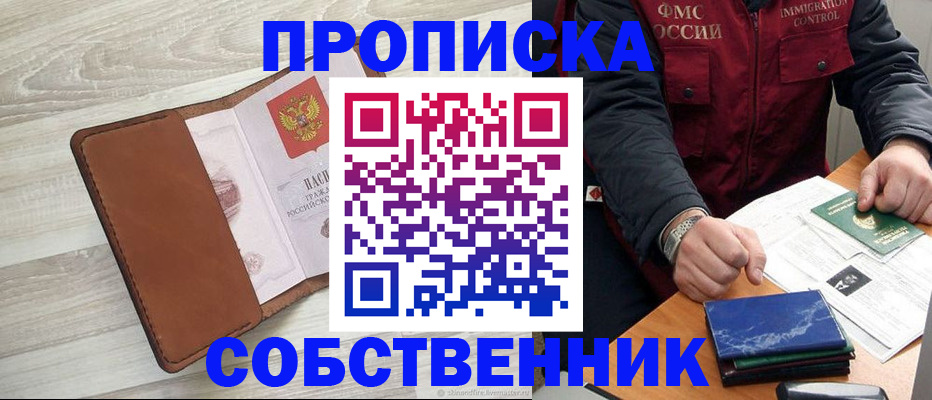 временная регистрация для всех в Чернушке