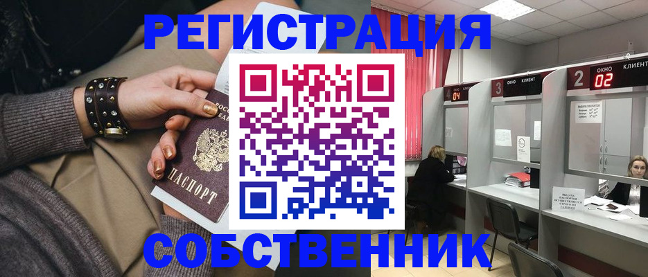 временная регистрация собственник в Чернушке