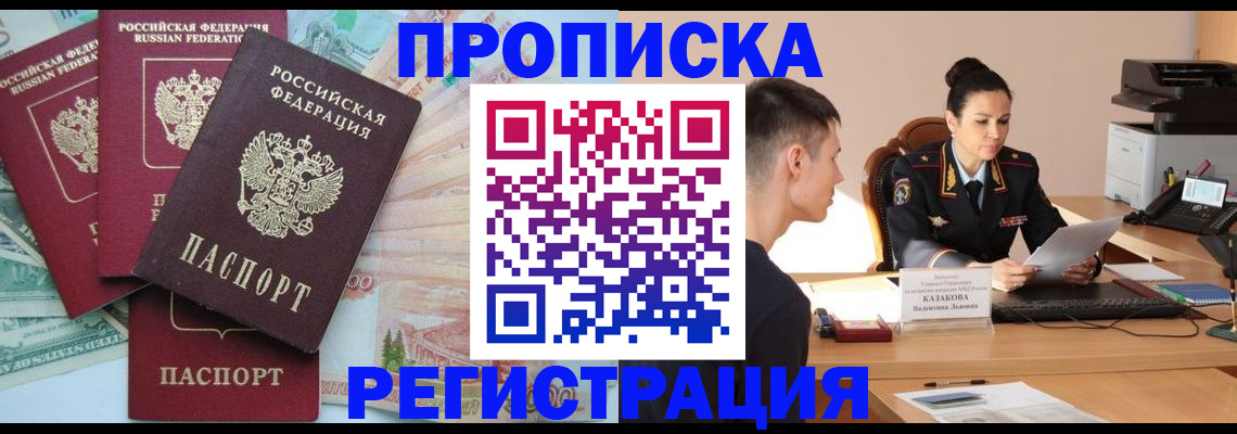 временная регистрация в квартире в Чернушке